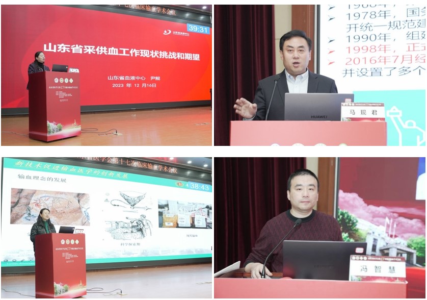 山东省医学会第十七次临床输血学术会议成功举办