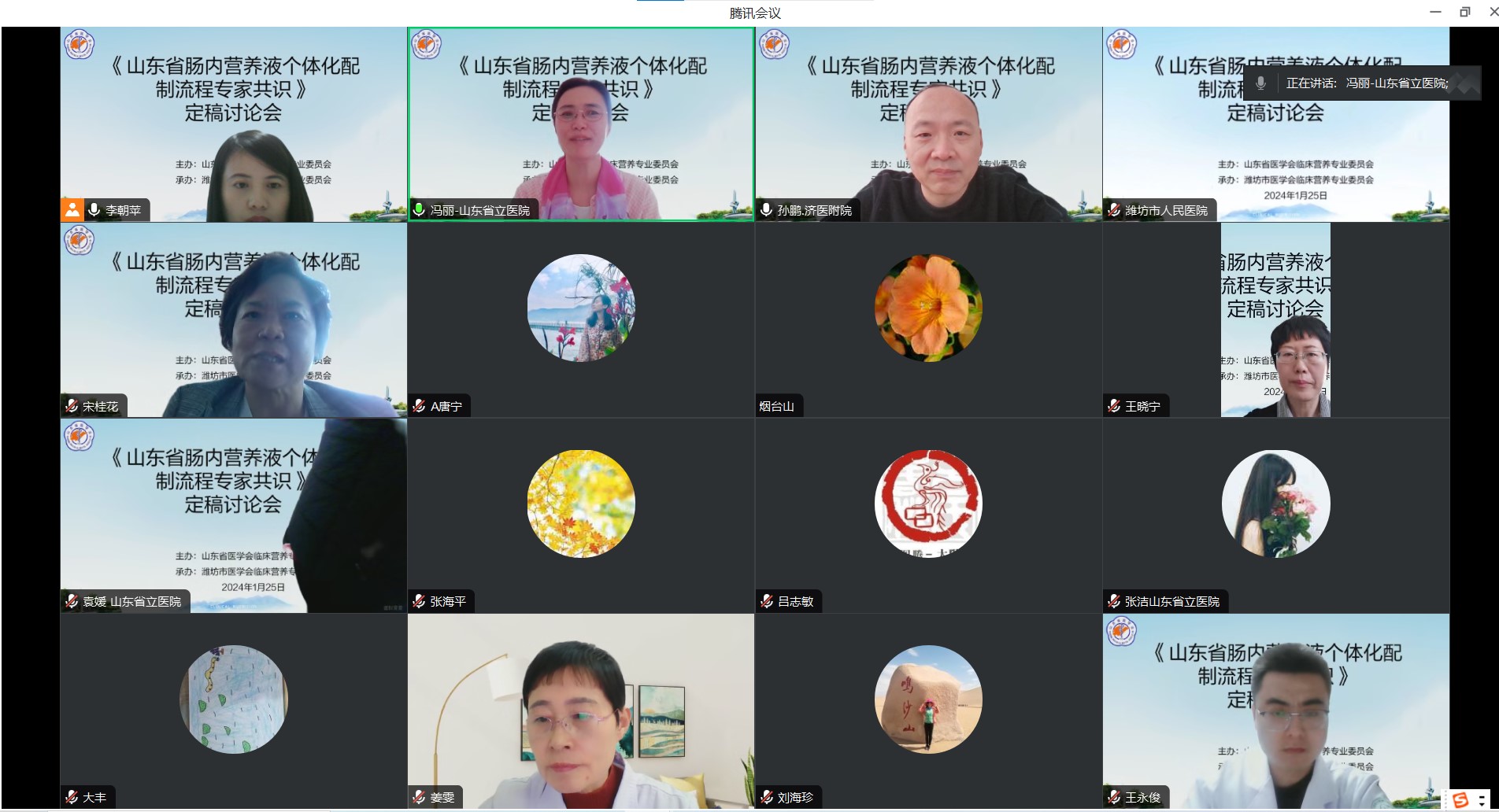 《山东省肠内营养液个体化配制流程专家共识》定稿讨论会成功召开