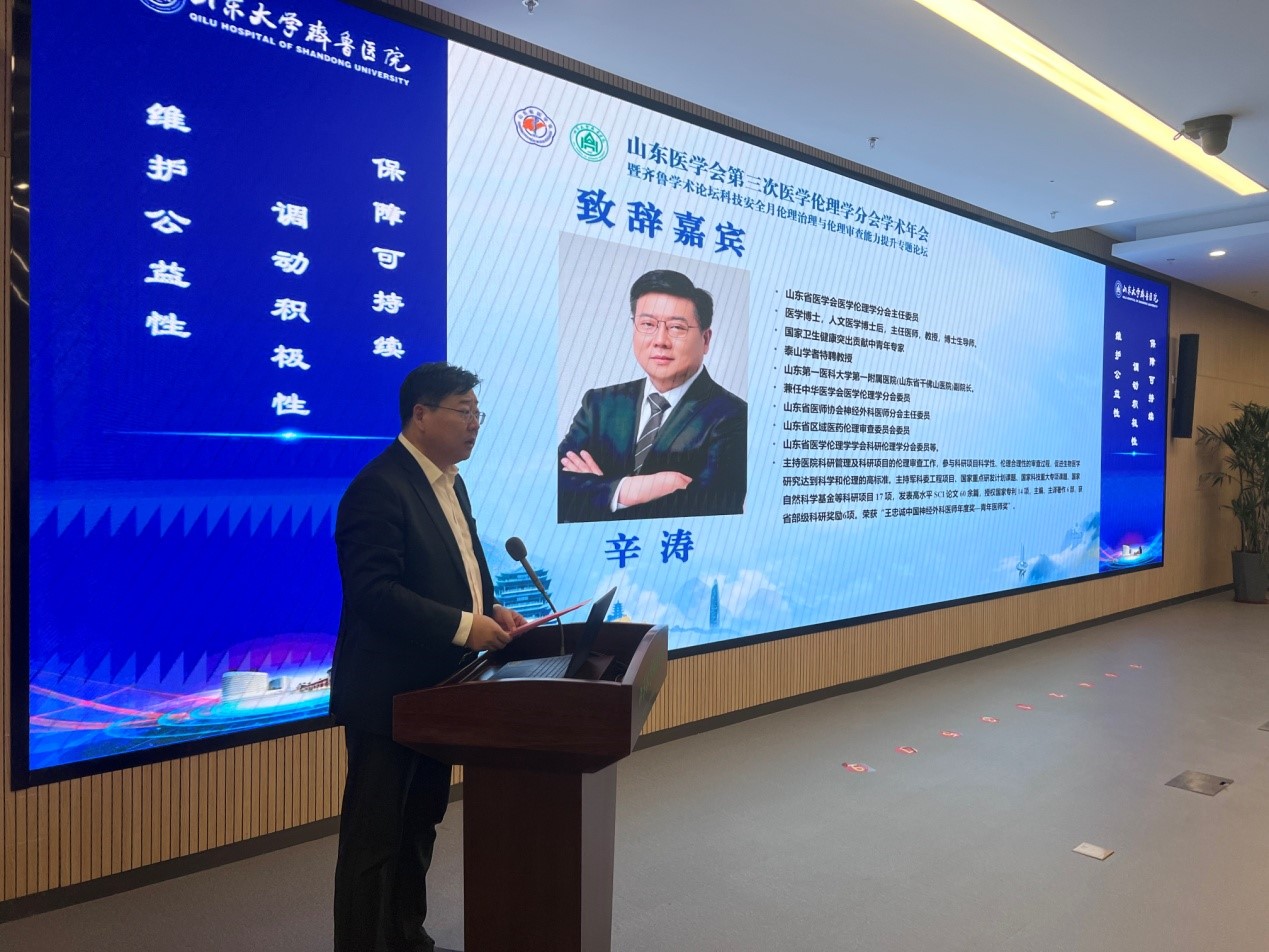 山东省医学会第三次医学伦理学学术会议在济南举办