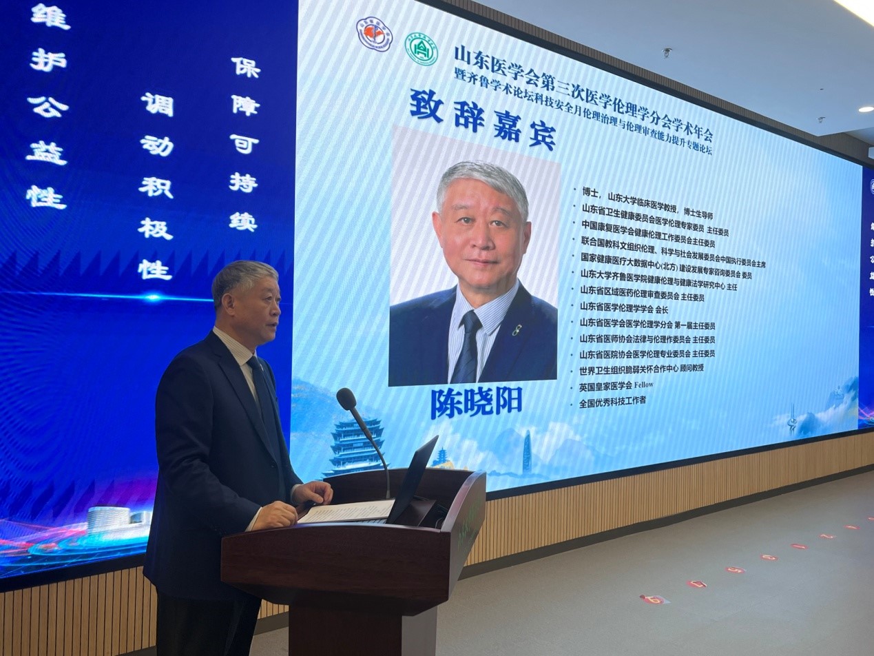 山东省医学会第三次医学伦理学学术会议在济南举办