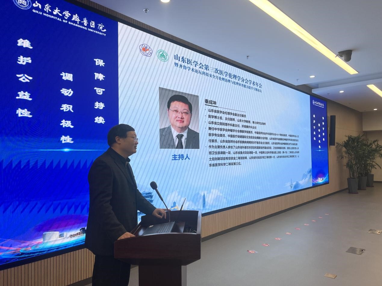 山东省医学会第三次医学伦理学学术会议在济南举办