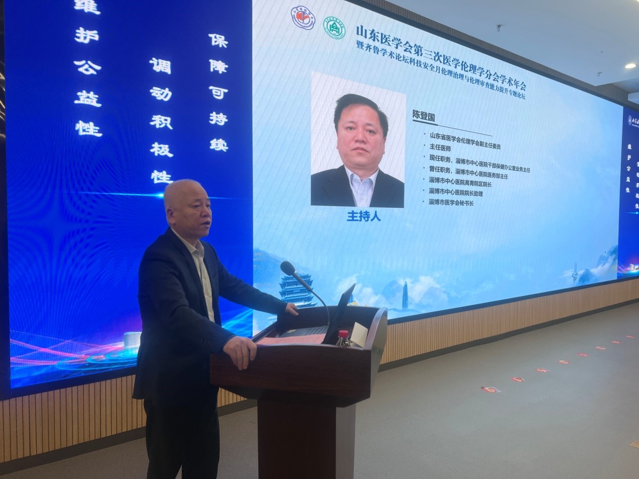 山东省医学会第三次医学伦理学学术会议在济南举办
