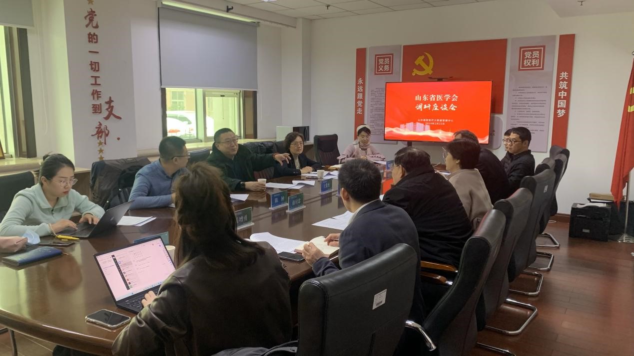省医学会到山东健康医疗大数据管理中心调研并座谈