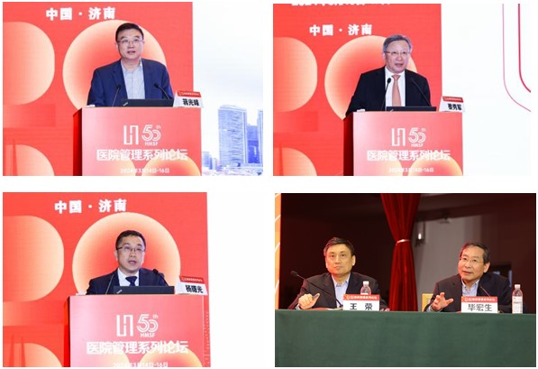 第五十届医院管理系列论坛顺利举办