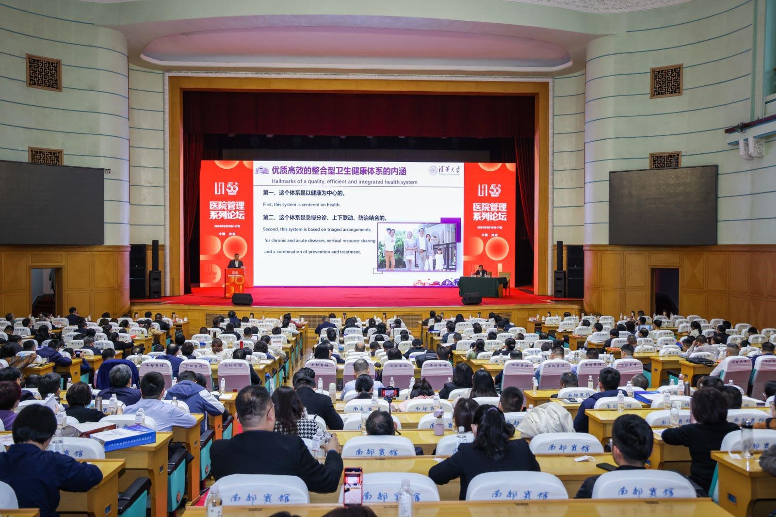 第五十届医院管理系列论坛顺利举办