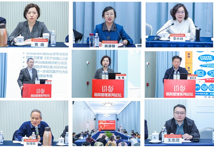 第五十届医院管理系列论坛顺利举办