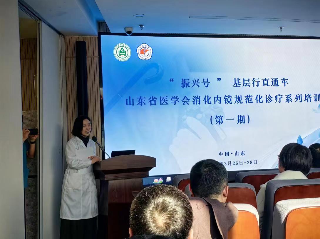 “振兴号”基层行直通车山东省医学会消化内镜规范化诊疗培训班（第一期）成功举办