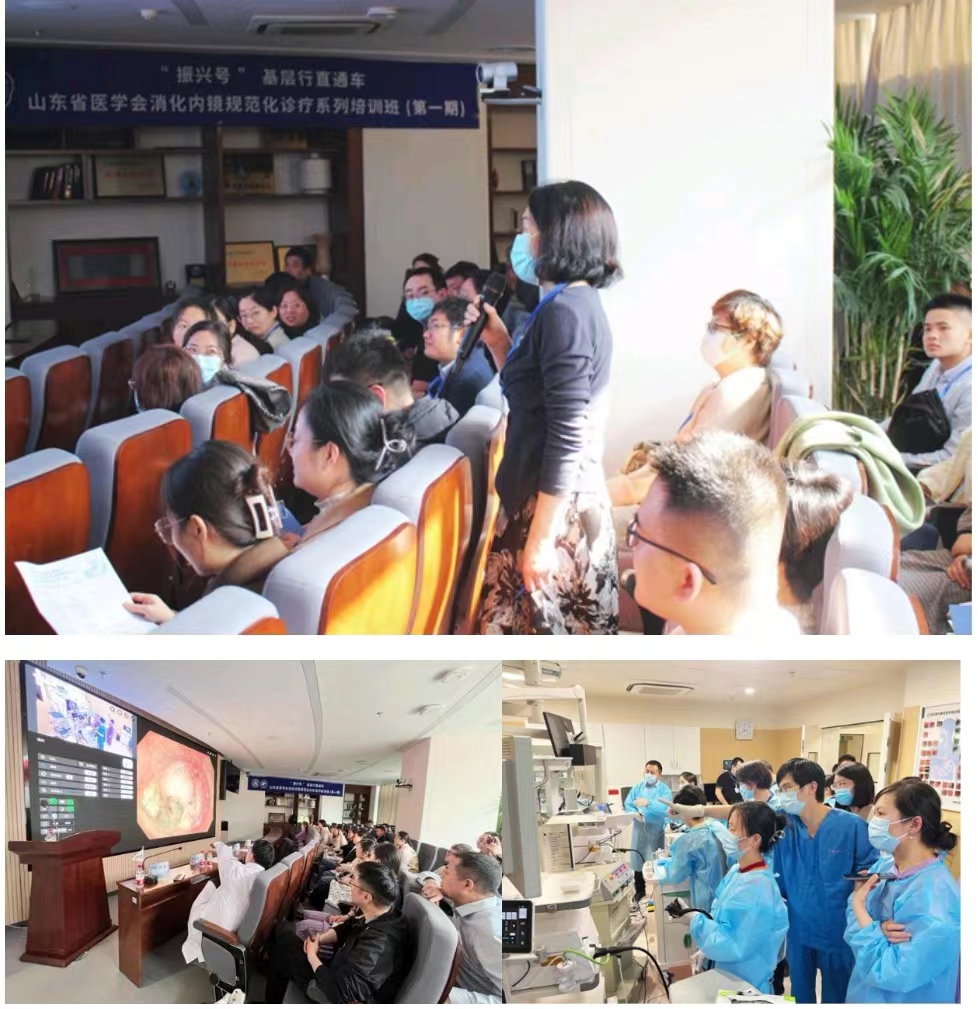 “振兴号”基层行直通车山东省医学会消化内镜规范化诊疗培训班（第一期）成功举办