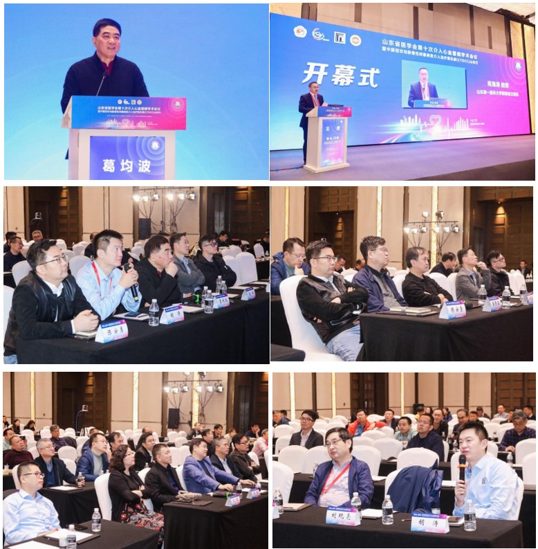 山东省医学会第十次介入心血管病学术会议暨中国冠状动脉慢性闭塞病变介入治疗俱乐部（CTOCC）中国行-山东站学术活动顺利召开