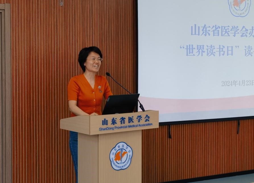 山东省医学会开展“世界读书日”读书分享活动