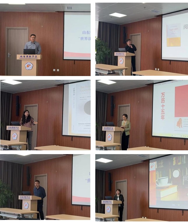 山东省医学会开展“世界读书日”读书分享活动