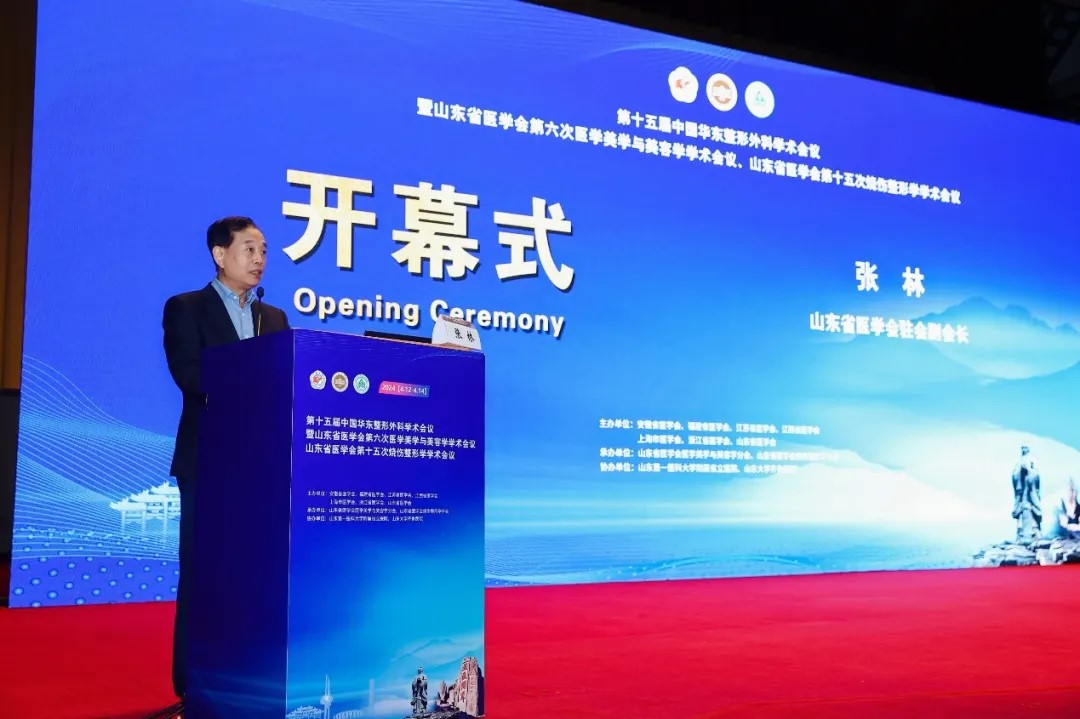 第十五届中国华东整形外科学术会议、山东省医学会第六次医学美学与美容学学术会议、第十五次烧伤整形学学术会议在济南召开