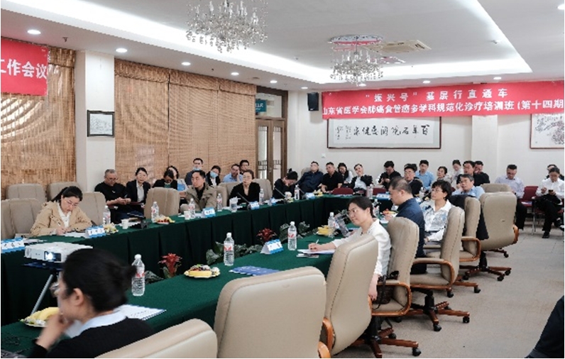 “振兴号”基层直通车——山东省医学会肺癌食管癌多学科规范化诊疗培训班（第十四期）成功举办