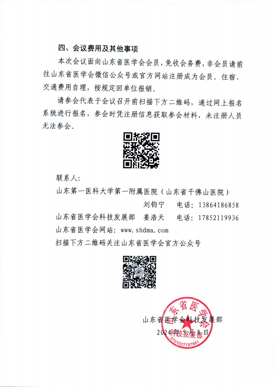 关于举办“振兴号”基层行直通车山东省医学会基层医疗机构VTE管理能力提升培训班(潍坊站)的通知