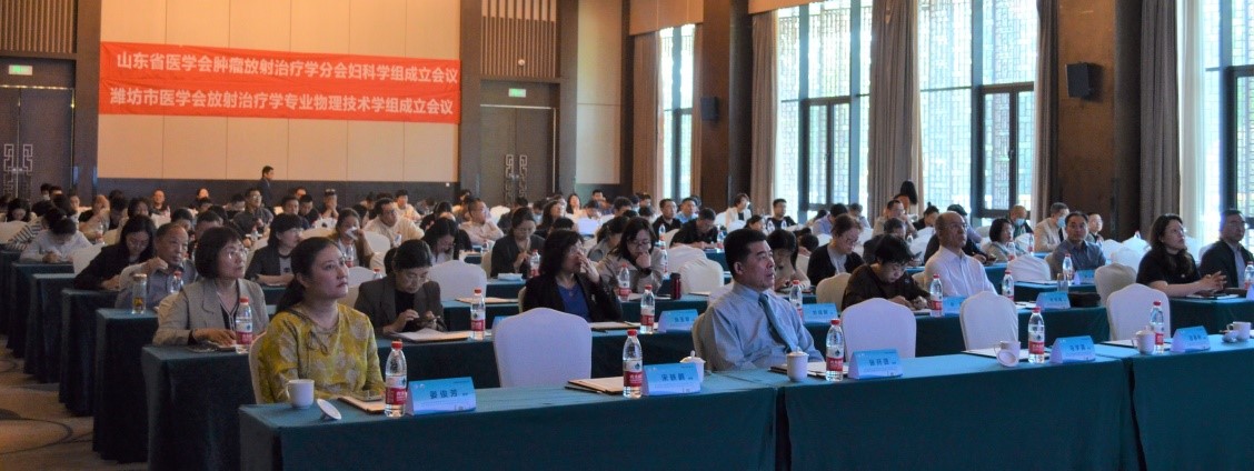 山东省医学会肿瘤放射治疗学分会妇科学组第一次学术会议在潍坊市举办