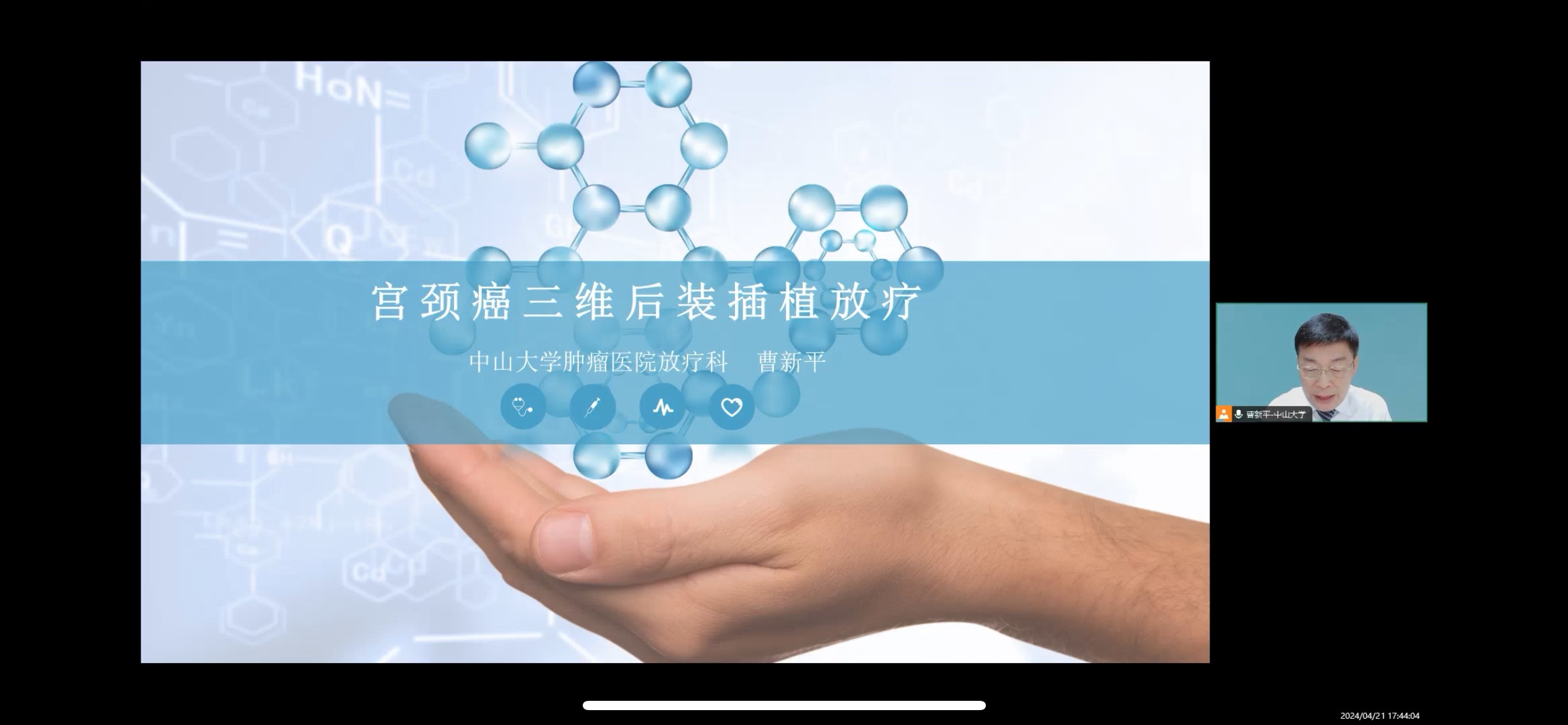 山东省医学会肿瘤放射治疗学分会妇科学组第一次学术会议在潍坊市举办