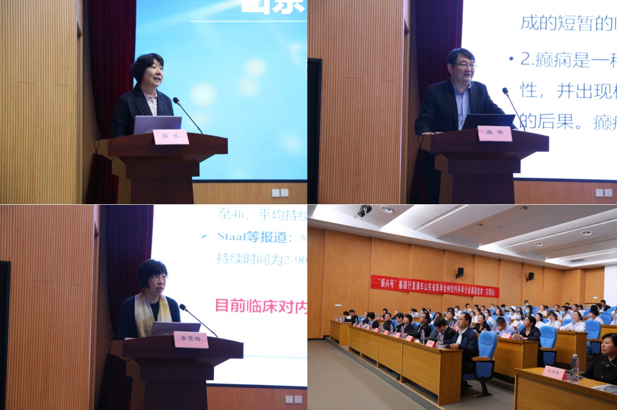 “振兴号”基层行直通车——山东省医学会神经内科学分会基层巡讲（日照站）成功举办