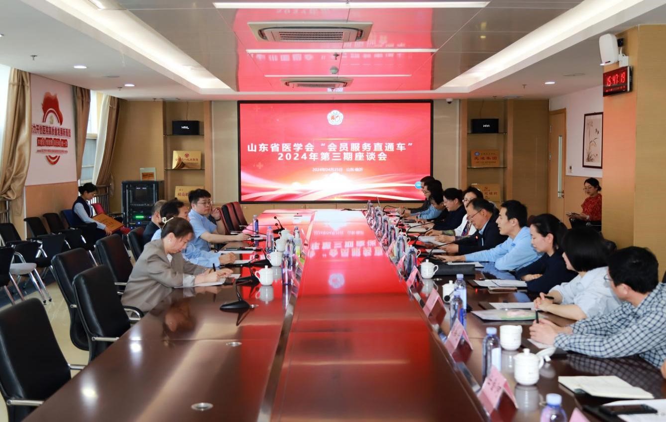 山东省医学会2024年第三期“会员服务直通车”走进临沂市人民医院