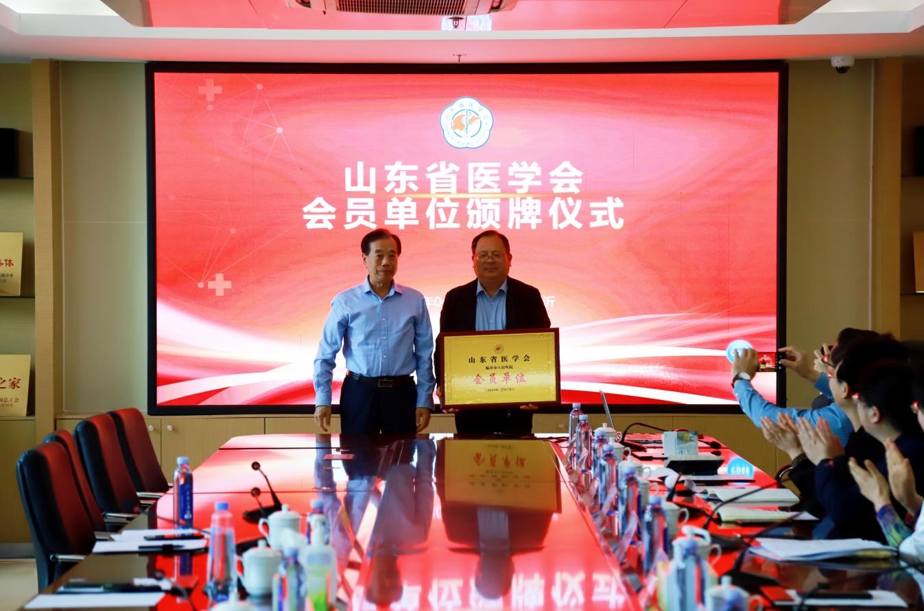 山东省医学会2024年第三期“会员服务直通车”走进临沂市人民医院