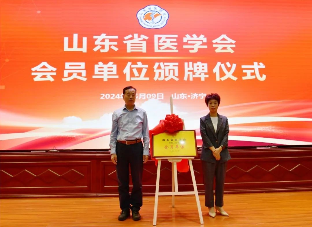 山东省医学会2024年第六期“会员服务直通车” 活动在邹城市人民医院顺利举办