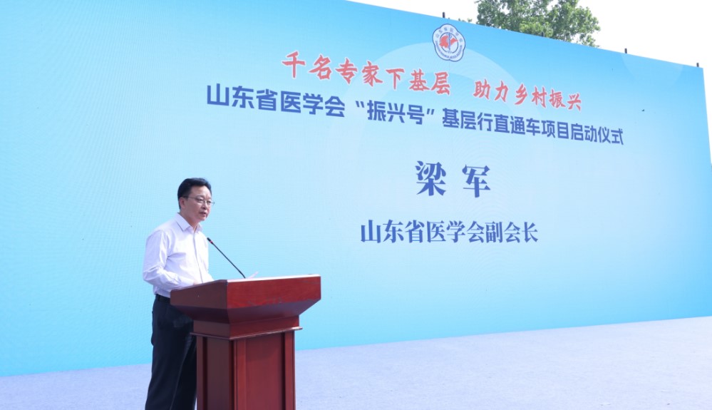 山东省医学会千名专家下基层，“振兴号”基层行直通车项目正式启动