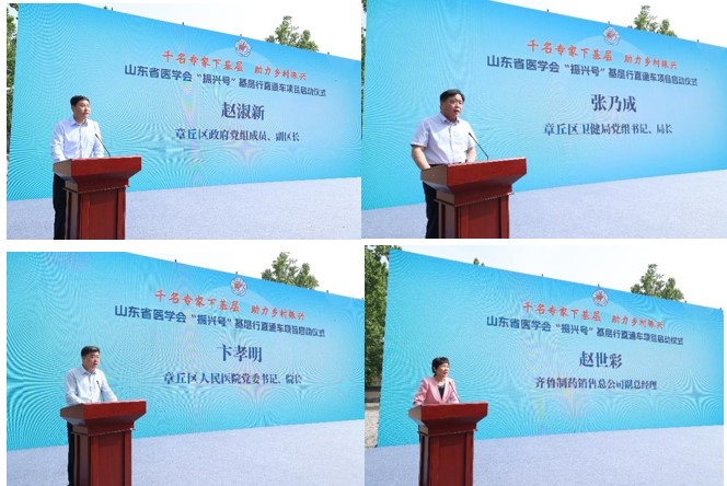 山东省医学会千名专家下基层，“振兴号”基层行直通车项目正式启动