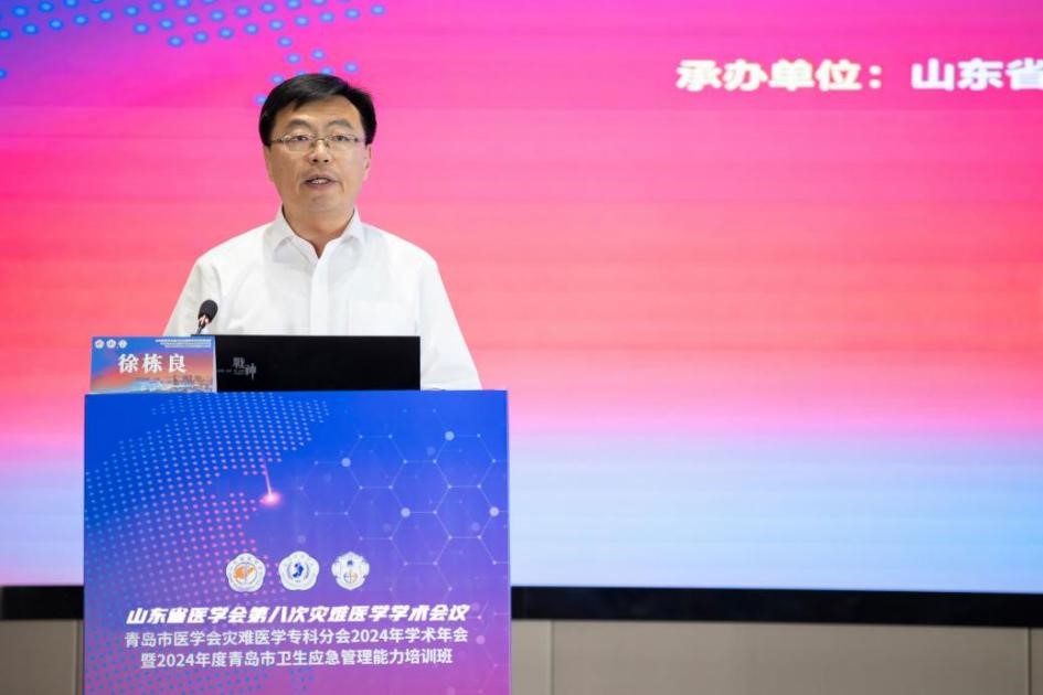 山东省医学会第八次灾难医学学术会议在青岛召开