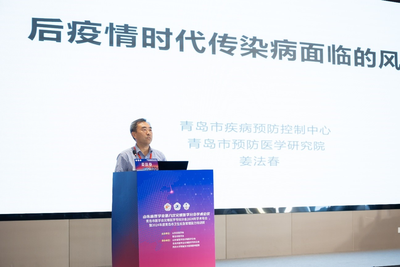 山东省医学会第八次灾难医学学术会议在青岛召开