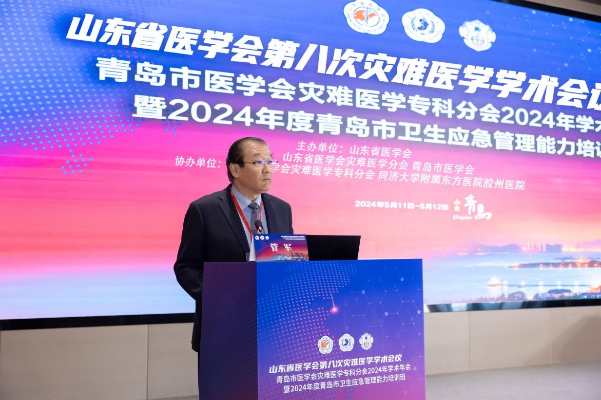 山东省医学会第八次灾难医学学术会议在青岛召开