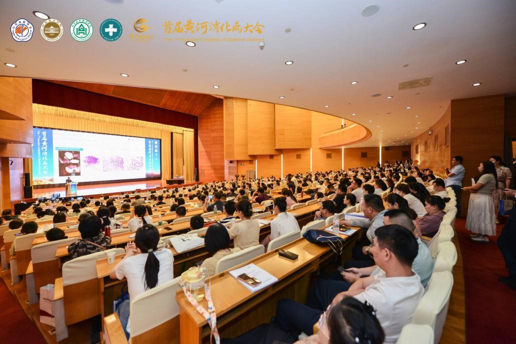 首届黄河消化病大会成功召开