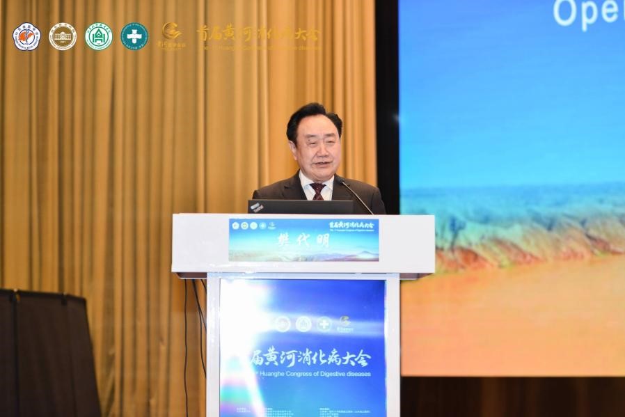 首届黄河消化病大会成功召开