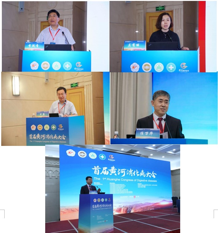 首届黄河消化病大会成功召开