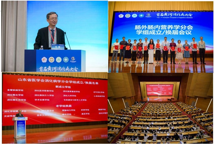 首届黄河消化病大会成功召开