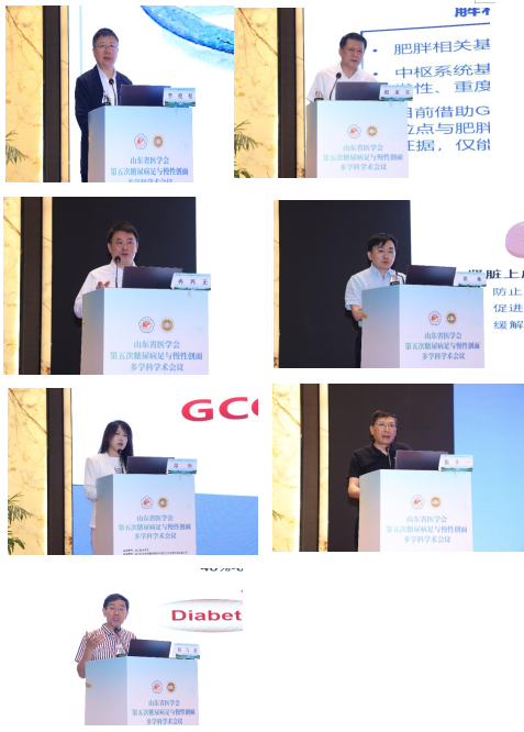 山东省医学会第五次糖尿病足与慢性创面多学科学术会议成功举办