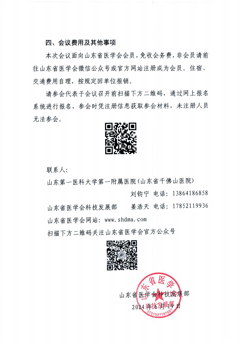 “振兴号”直通车(总第24期)关于举办山东省医学会基层医疗机构VTE管理能力提升培训班(泰安站)的通知