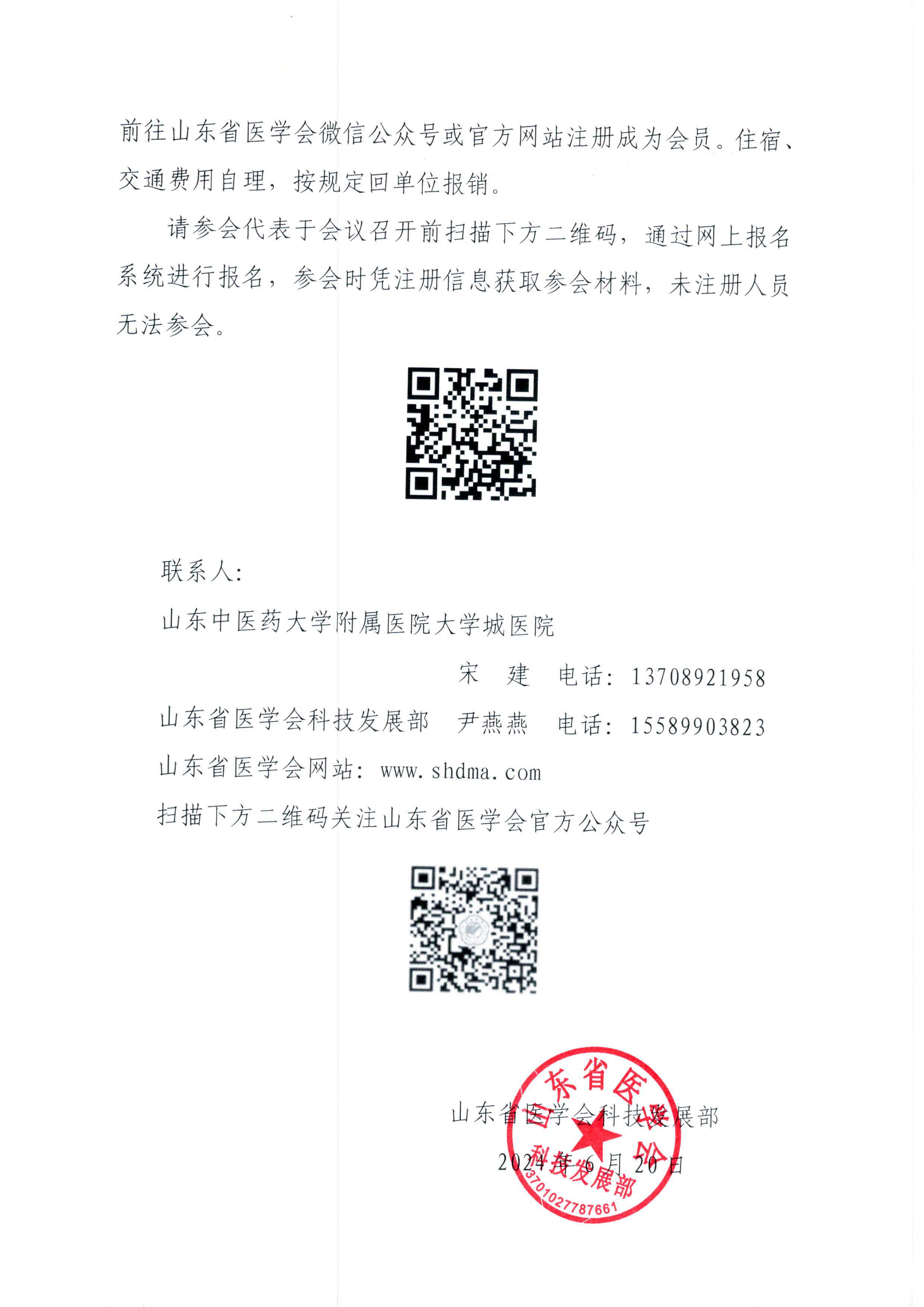 “振兴号”直通车(总第28期)关于举办山东省医学会基层医疗服务能力提升活动(长清站)的通知