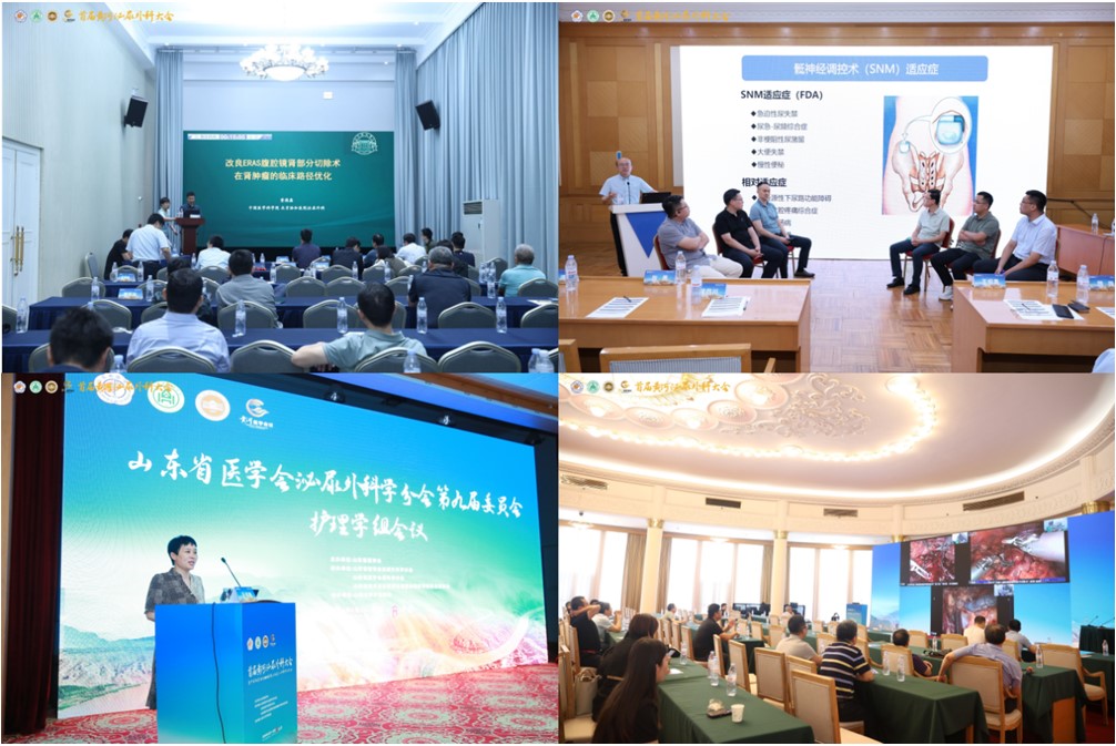 首届黄河泌尿外科大会在济南成功举办