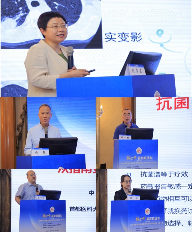 “振兴号”基层直通车(总第20期) “山东省医学会细菌感染与耐药防治培训班（第一期）”成功举办