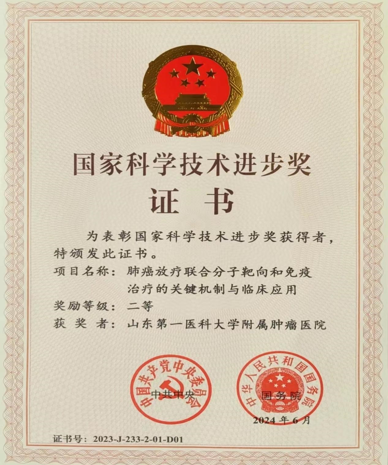 热烈祝贺于金明院士团队荣获2023年度国家科学技术进步二等奖