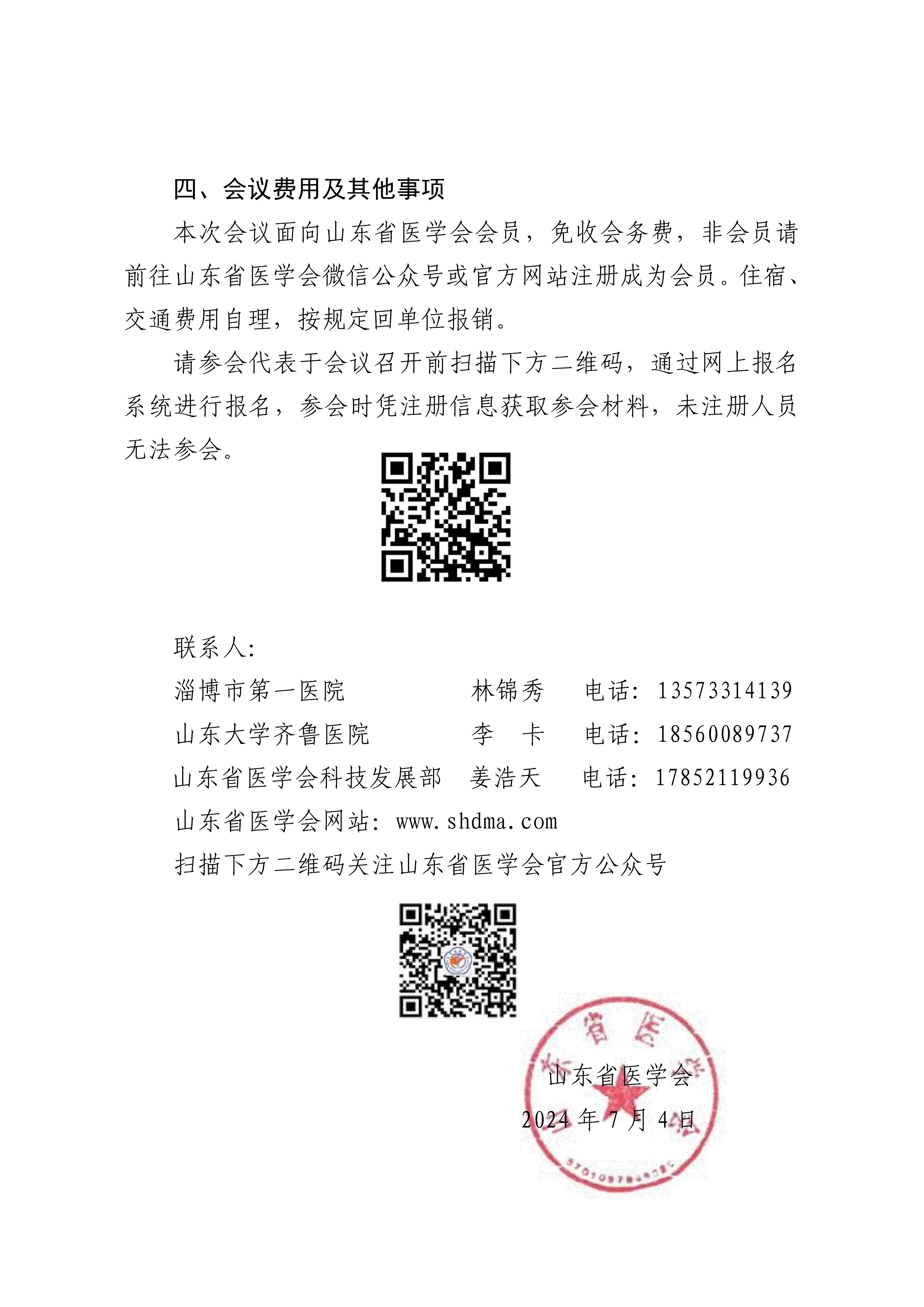 “振兴号”基层直通车(总第32期)关于举办山东省医学会
