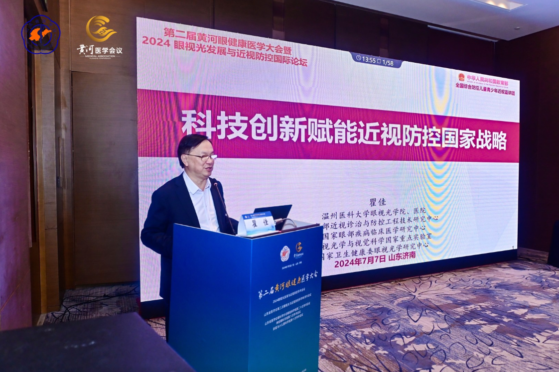 第二届黄河眼健康医学大会在济南隆重举办