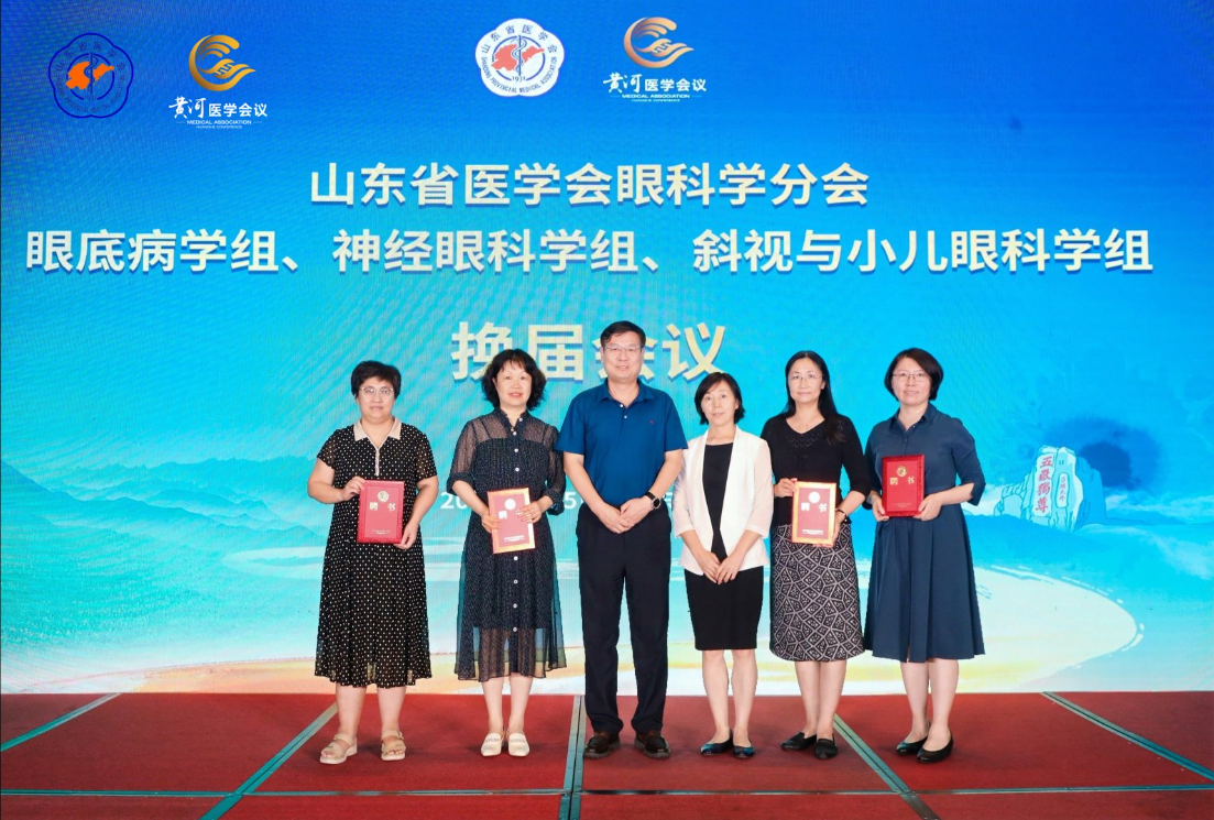 第二届黄河眼健康医学大会在济南隆重举办