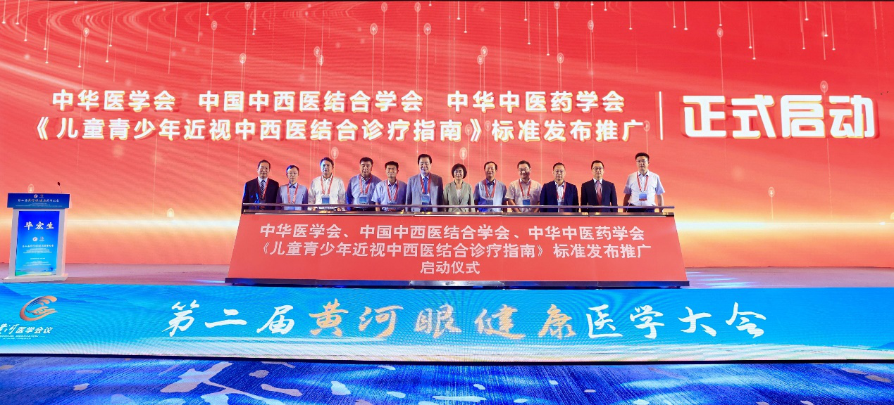 第二届黄河眼健康医学大会在济南隆重举办