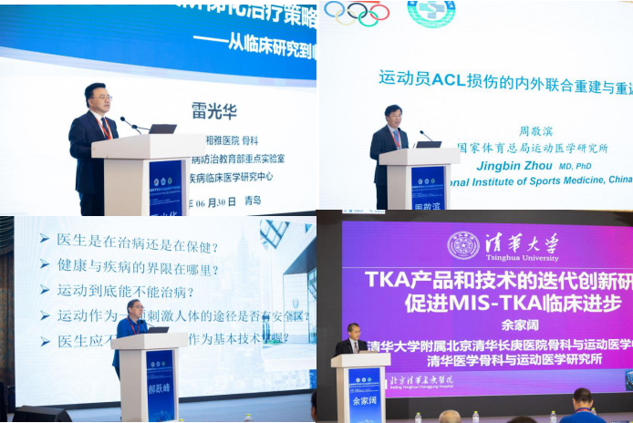 山东省医学会第九次运动医疗学术会议 暨青岛市医学会骨科学专科分会 2024年度学术年会在青岛召开