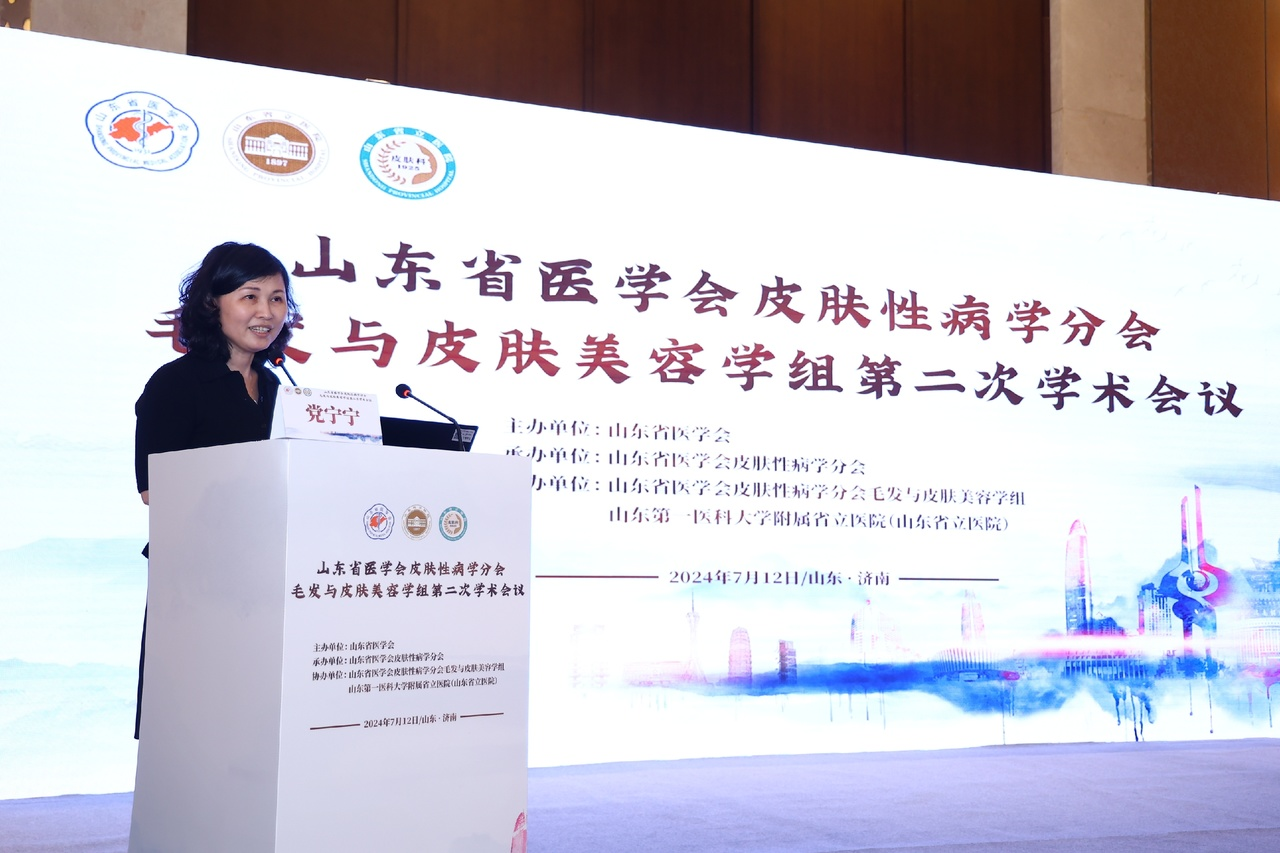 山东省医学会皮肤性学病分会毛发与皮肤美容学组第二次学术会议成功举办