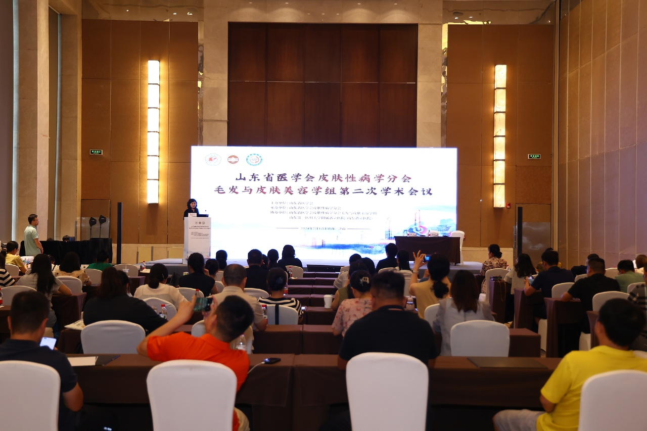 山东省医学会皮肤性学病分会毛发与皮肤美容学组第二次学术会议成功举办