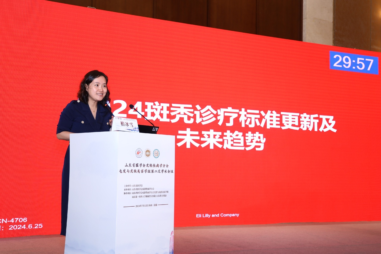 山东省医学会皮肤性学病分会毛发与皮肤美容学组第二次学术会议成功举办