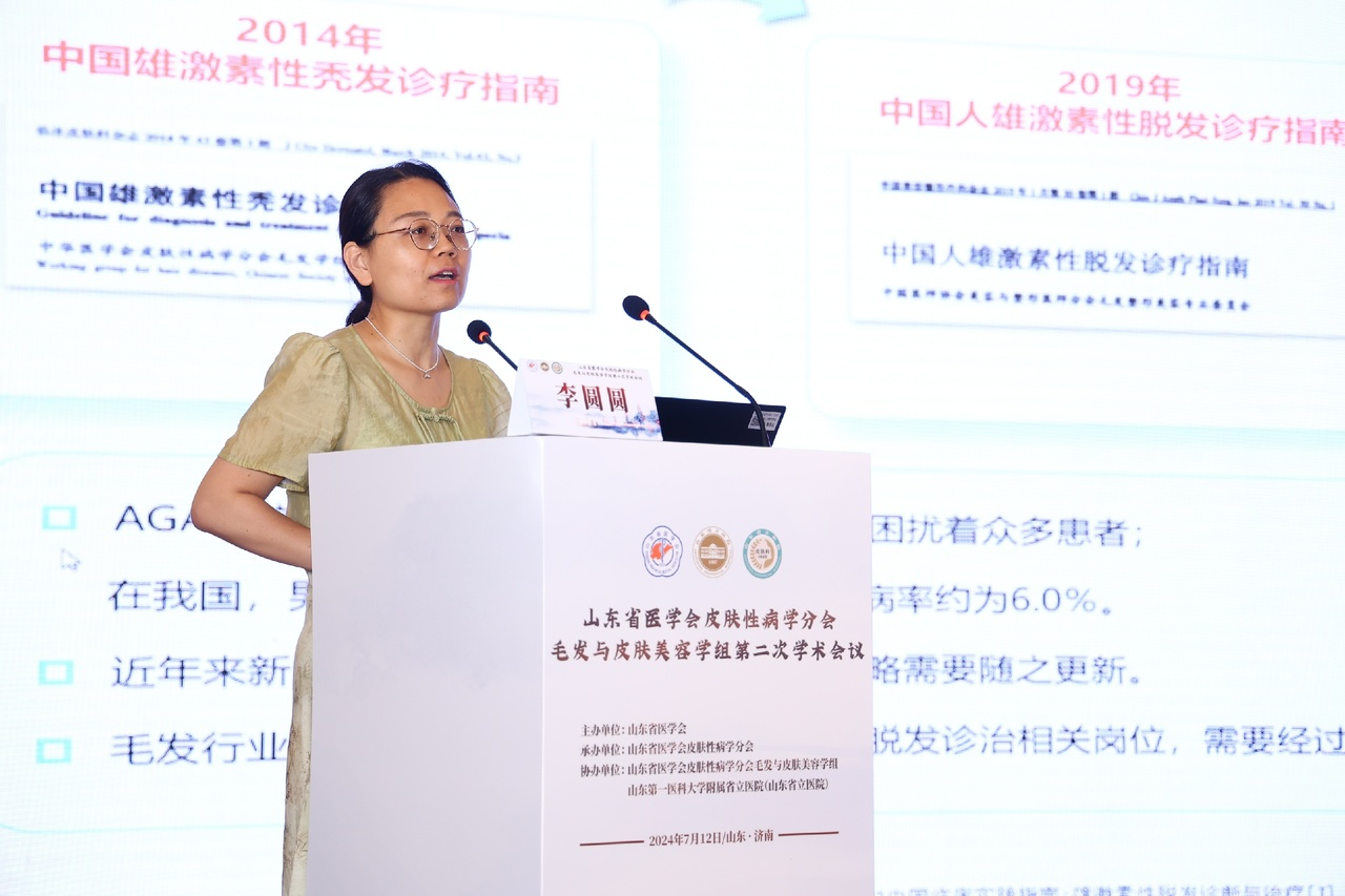 山东省医学会皮肤性学病分会毛发与皮肤美容学组第二次学术会议成功举办