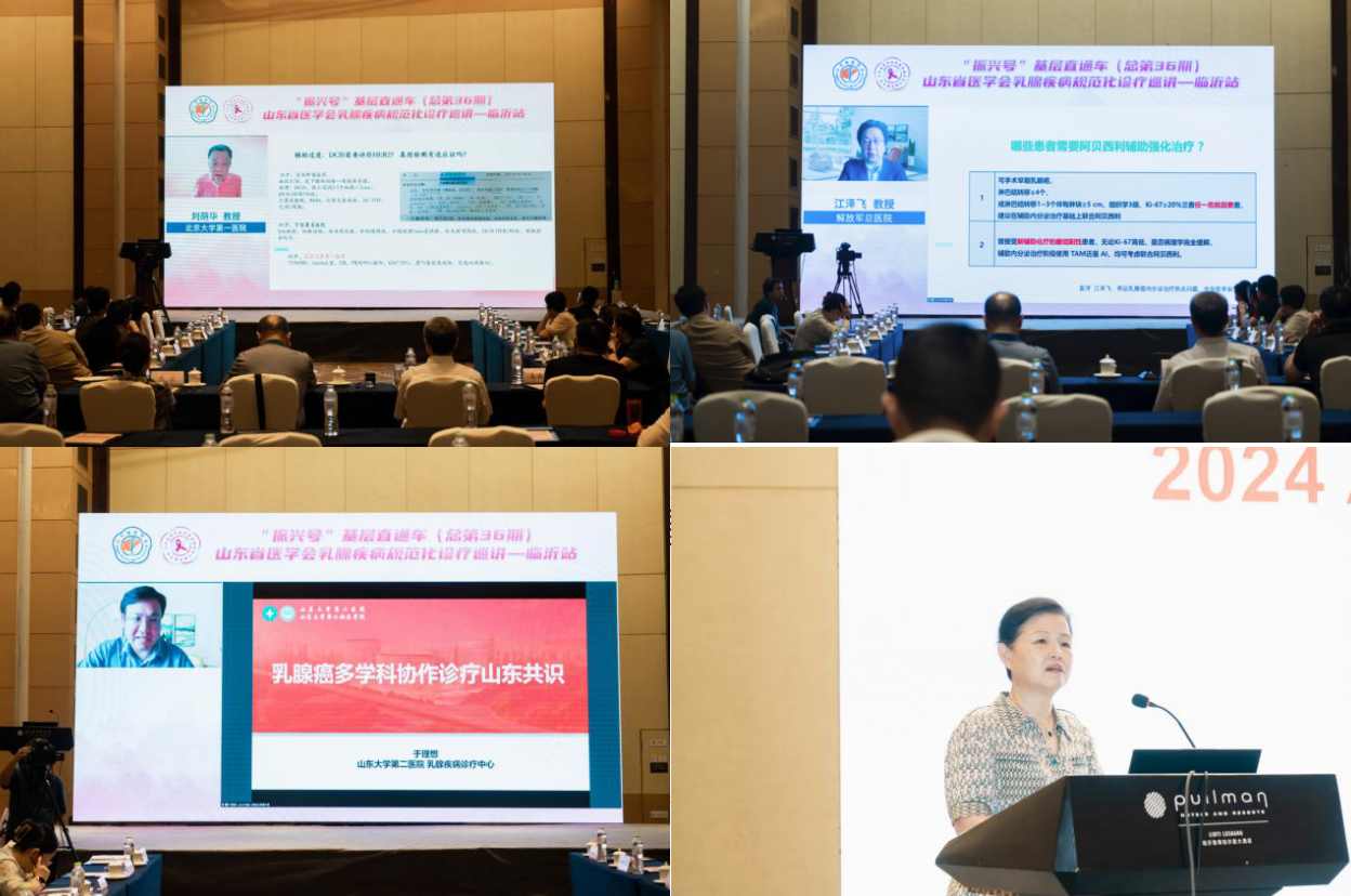“振兴号”基层直通车（总第36期） 山东省医学会乳腺疾病多学科规范化诊疗巡讲（临沂站）成功举办