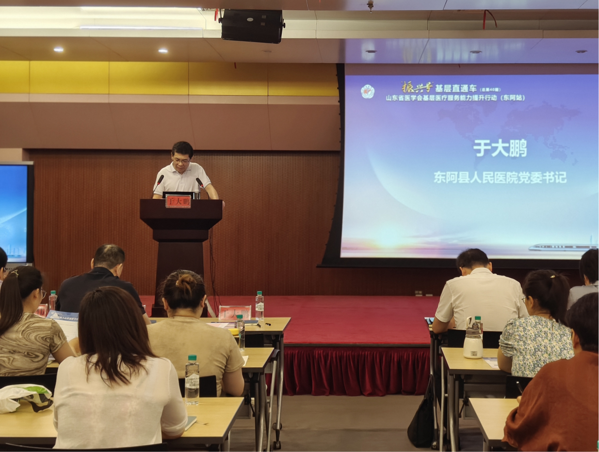 “振兴号”基层直通车（总第40期） 山东省医学会基层医疗服务能力提升行动（东阿站）成功举办